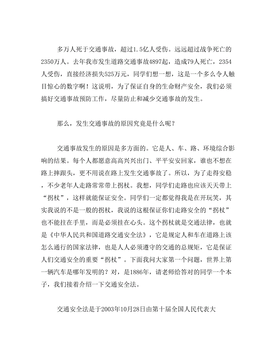 2019年小学生交通安全范文_第2页