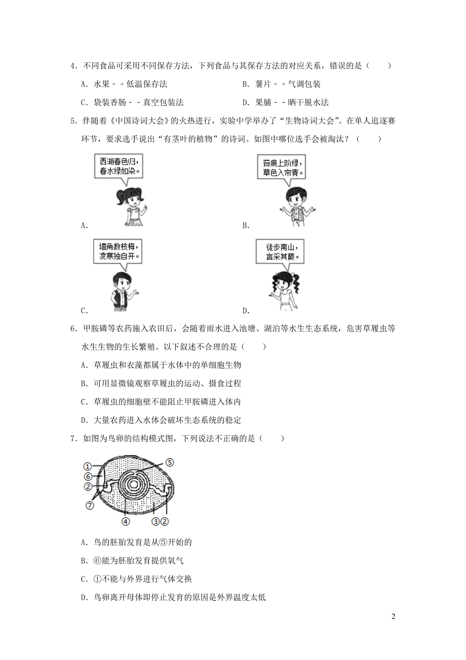 山东省济南市槐荫区2019年中考生物二模试卷_第2页