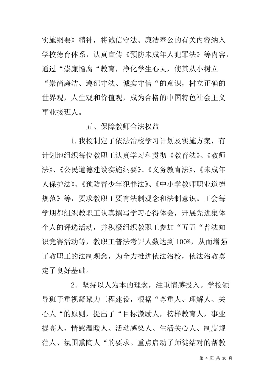 中学创建依法治校示范校汇报材料.doc_第4页