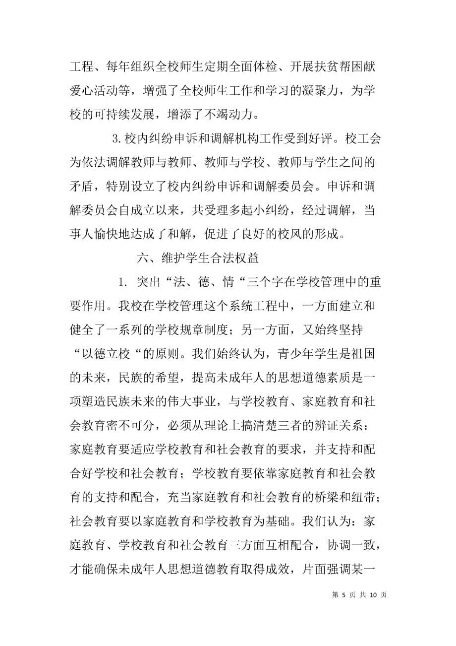 中学创建依法治校示范校汇报材料.doc_第5页