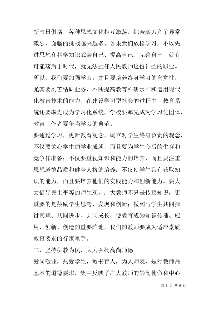 镇长在教师节表彰大会上的致辞.doc_第3页