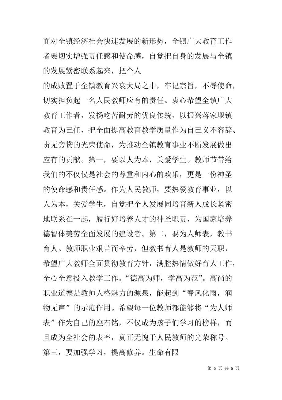 镇长在教师节表彰大会上的致辞.doc_第5页