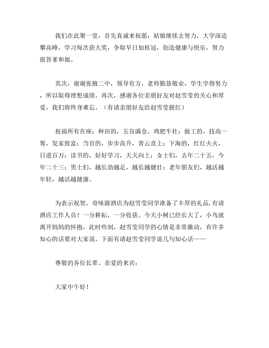 2019年谢师宴对联范文_第2页