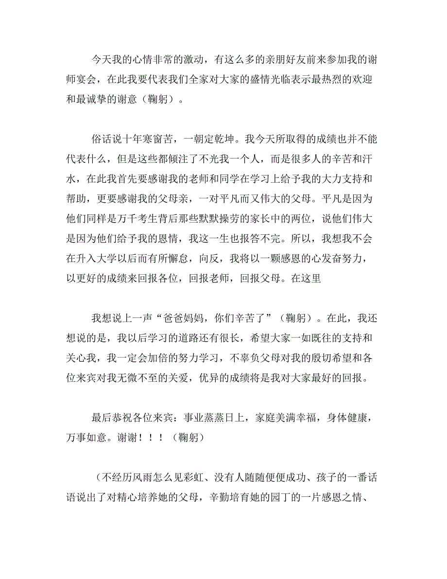 2019年谢师宴对联范文_第3页