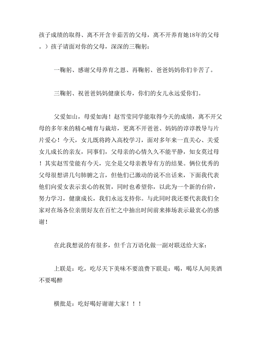 2019年谢师宴对联范文_第4页