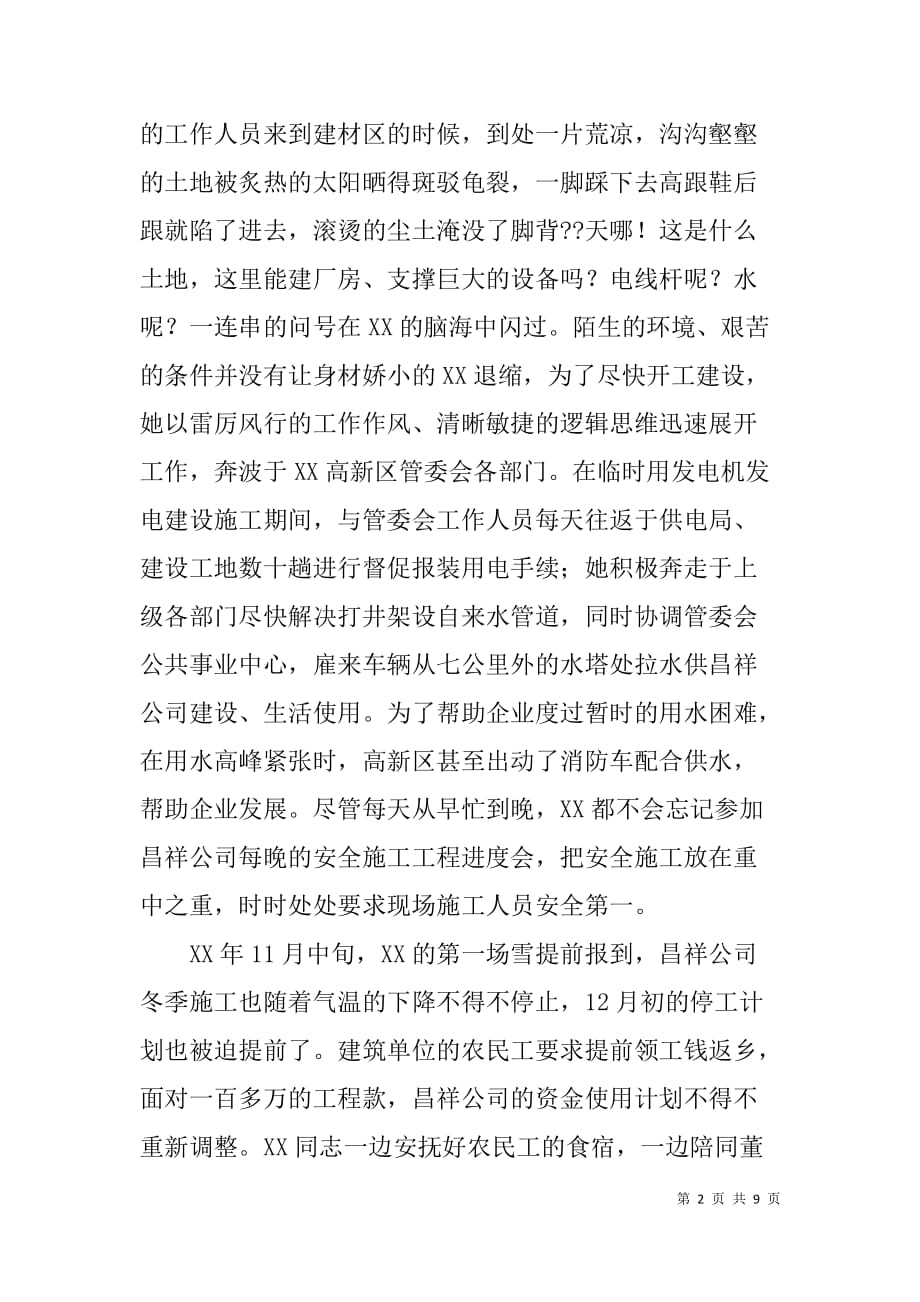 公司副总经理八红旗手事迹申报材料.doc_第2页