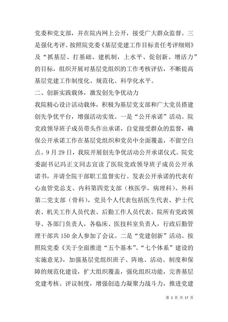 创先争优经验材料3篇.doc_第2页