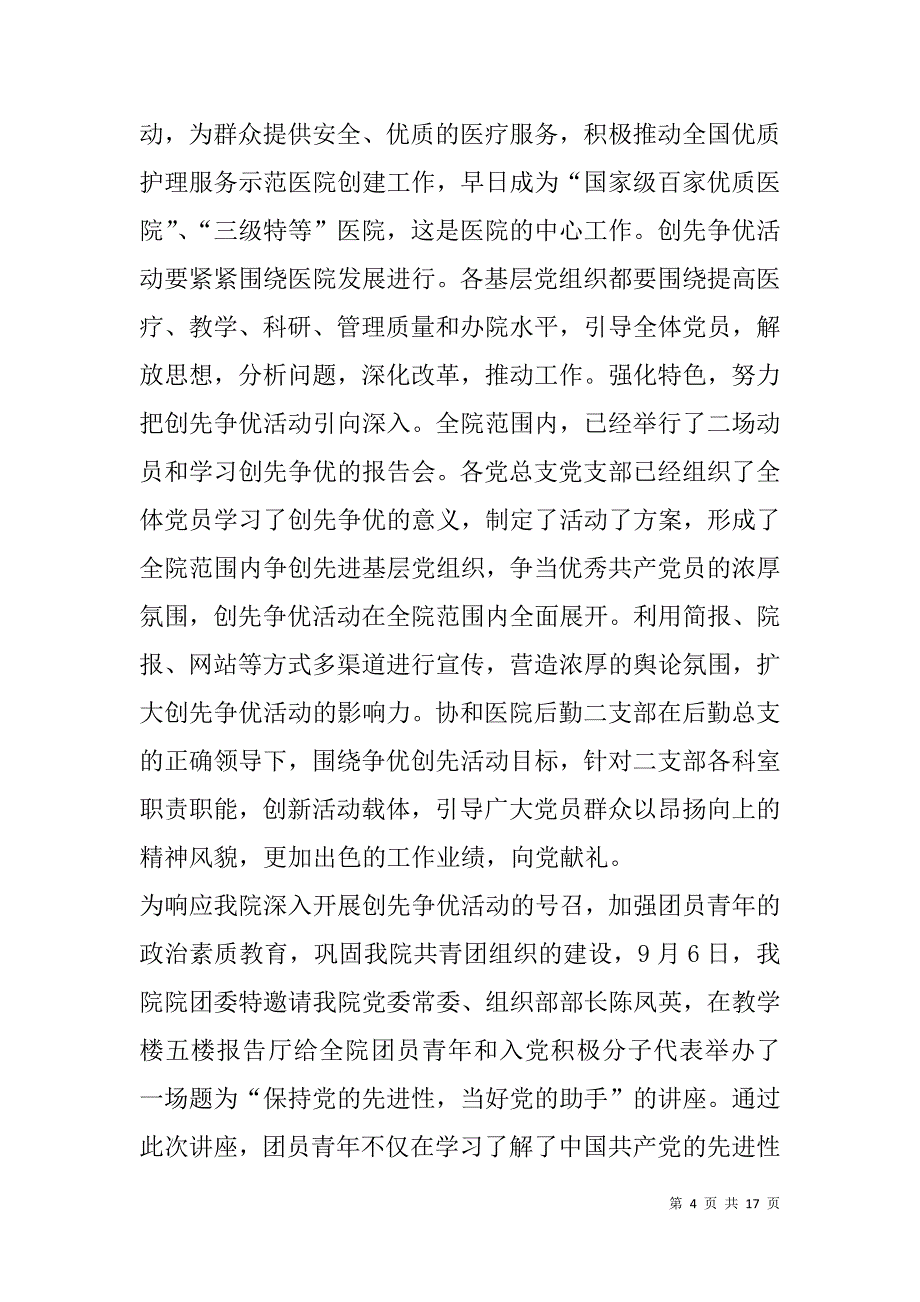 创先争优经验材料3篇.doc_第4页