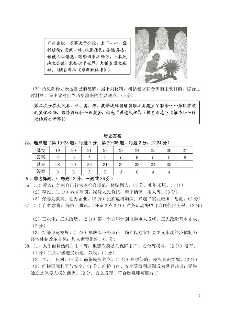 江苏省连云港市2019年中考历史真题试题_第5页