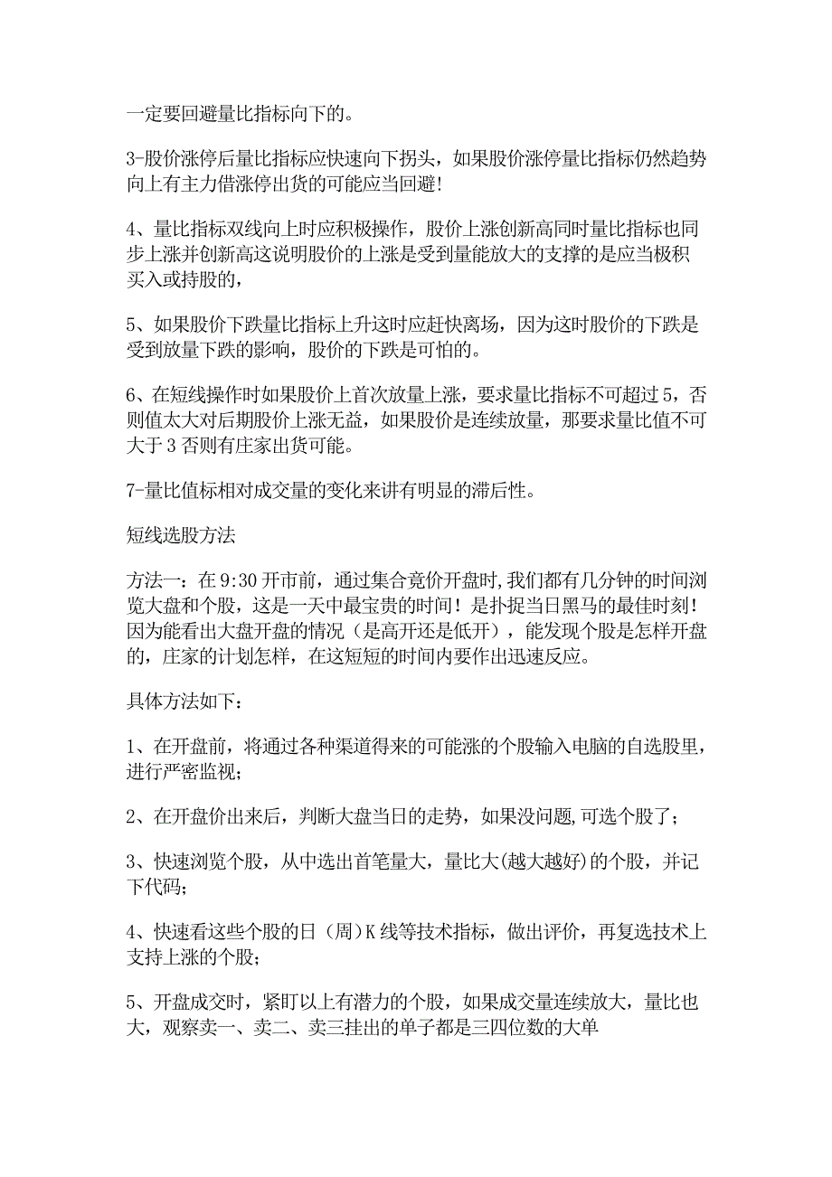 选股五步曲_第4页