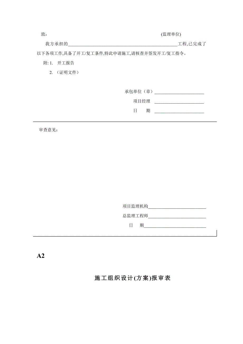 建设规范用表_第2页