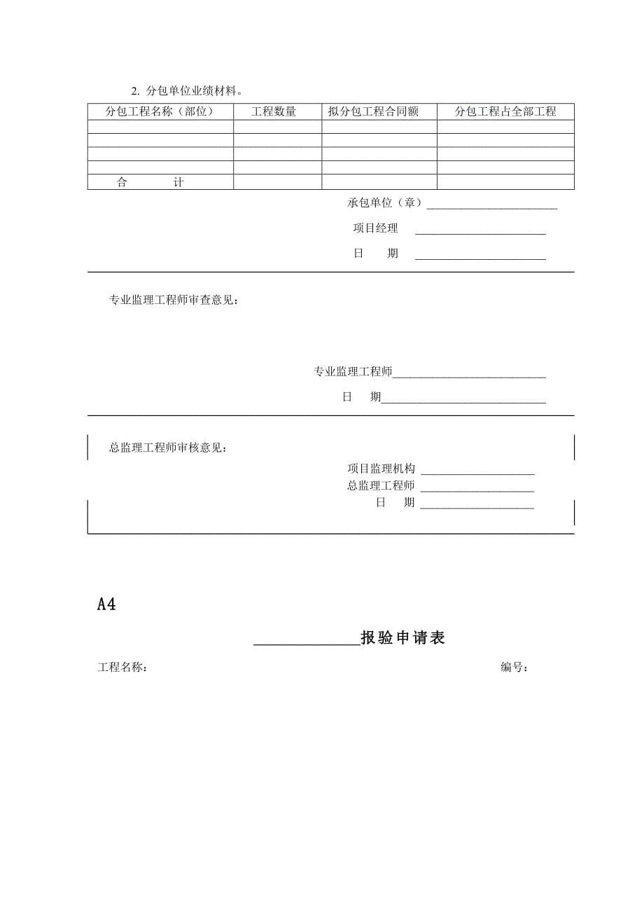 建设规范用表_第5页