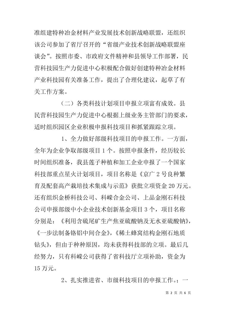 县民营科技园生产力促进中心xx年度工作总结.doc_第2页