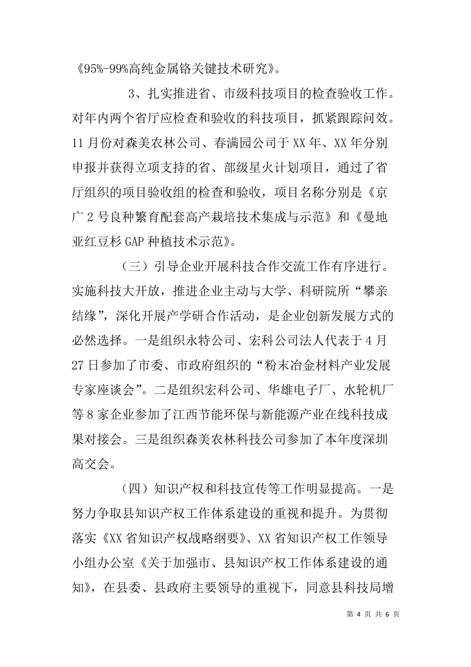 县民营科技园生产力促进中心xx年度工作总结.doc_第4页