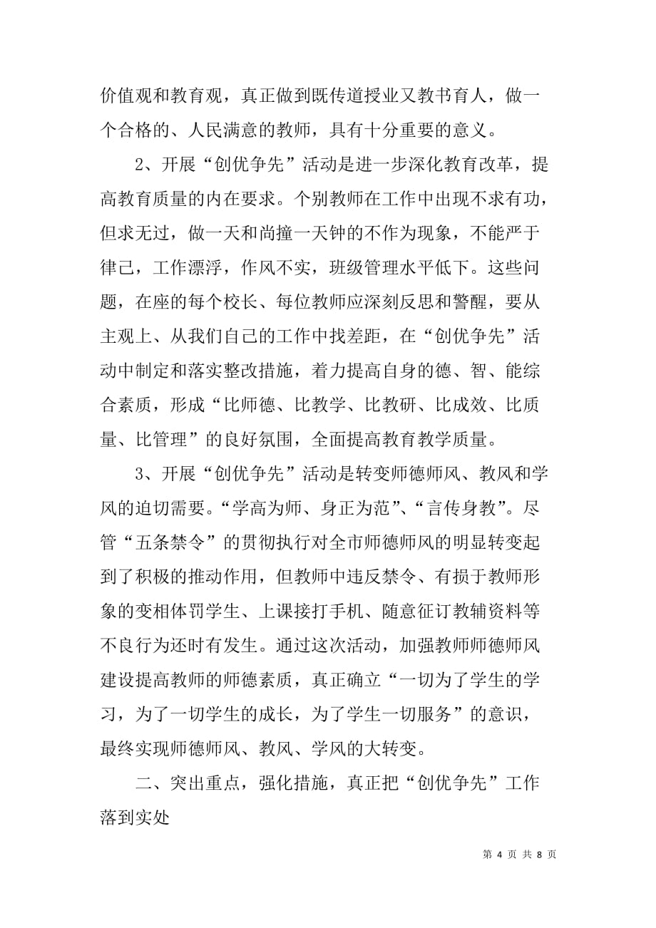 党员干部学习五个带头心得体会.doc_第4页