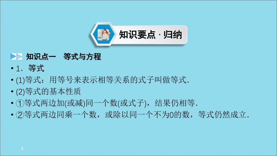 （贵阳专用）2019中考数学总复习 第1部分 教材同步复习 第二章 方程（组）与不等式（组）课时4 一次方程（组）及其应用课件_第2页