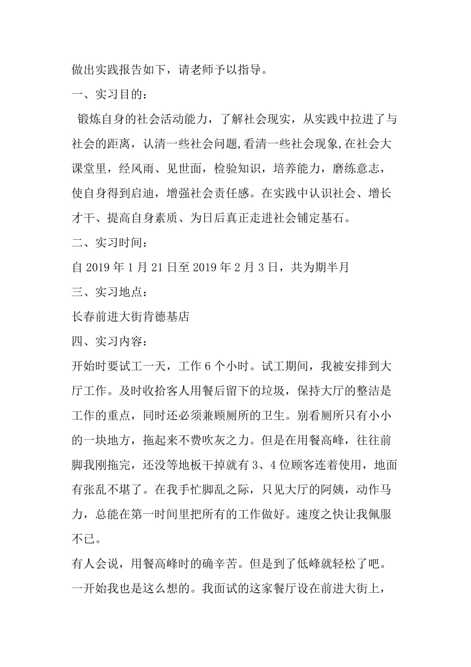 学生到肯德基实习报告范文-精品文档_第2页