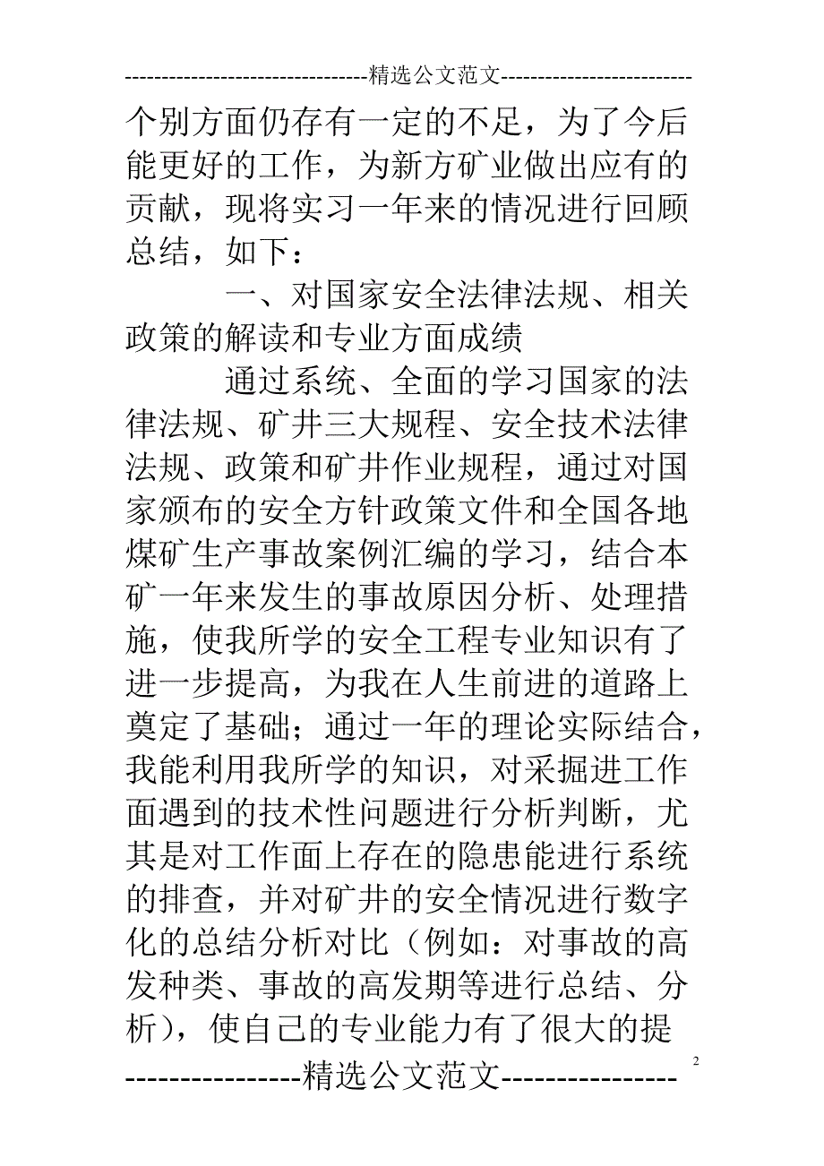 采煤助理工程师专业技术总结_第2页