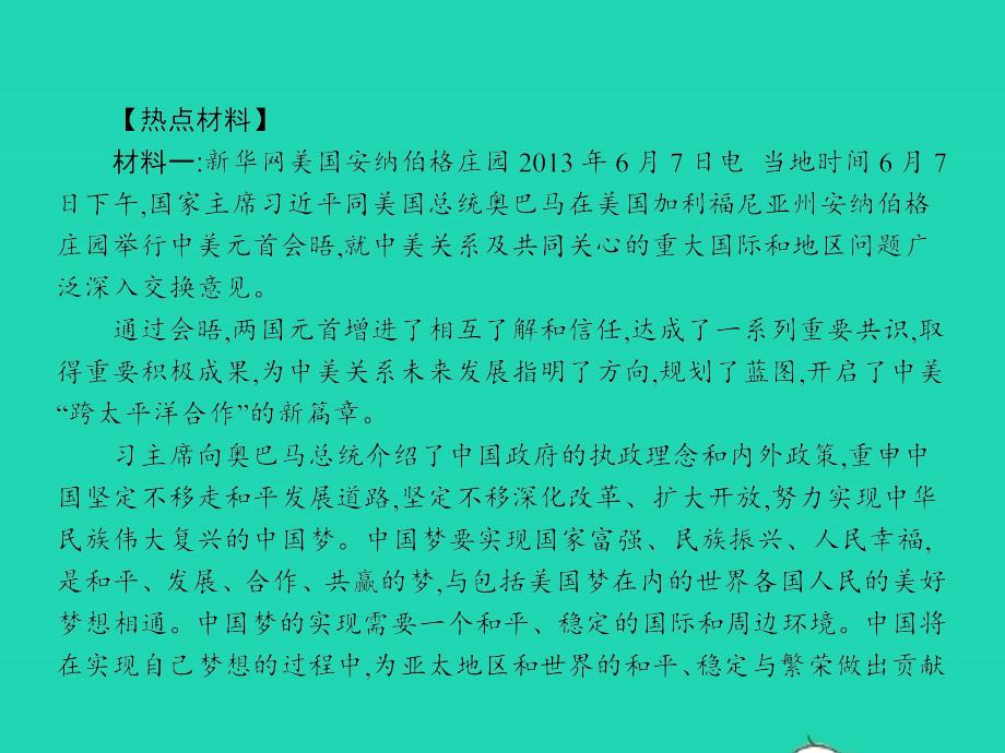 九年级政治全册 第六单元 漫步地球村单元整合课件 教科版_第3页