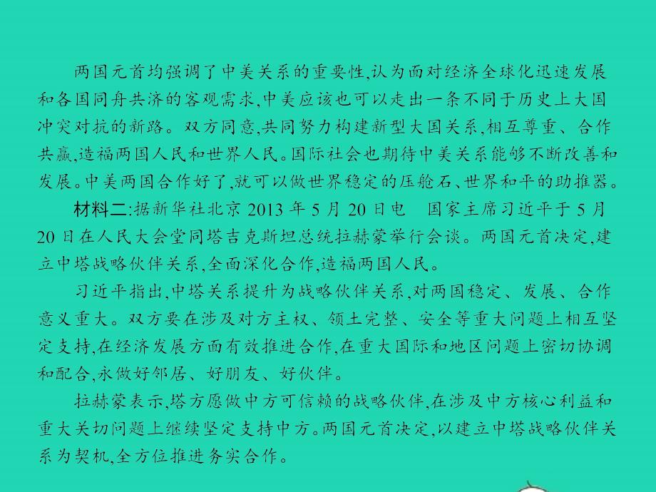 九年级政治全册 第六单元 漫步地球村单元整合课件 教科版_第4页