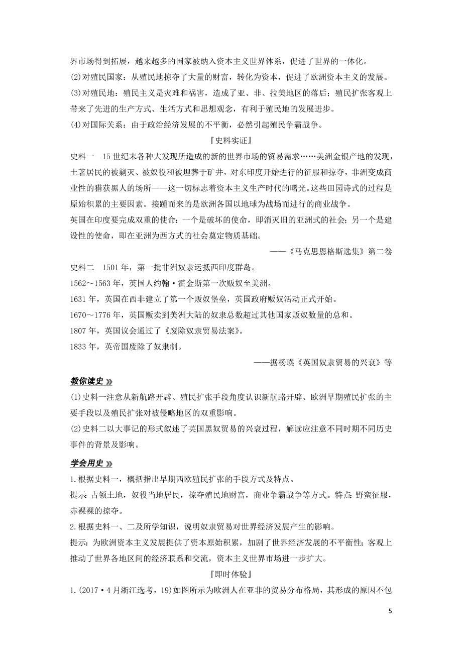 （通史版）2020版高考历史一轮复习 阶段十二 西方工业文明的曙光&mdash;&mdash;工业革命前的世界 课时1 新航路的开辟与欧洲的殖民扩张与掠夺学案（含解析）岳麓版_第5页