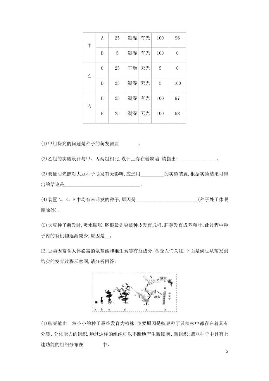 （泰安地区）2019年中考生物 第一部分 基础过关 第5课时 被子植物的一生复习练习_第5页