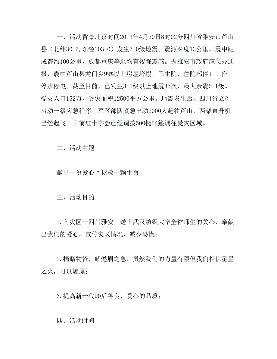2019年雅安祈福范文_第2页