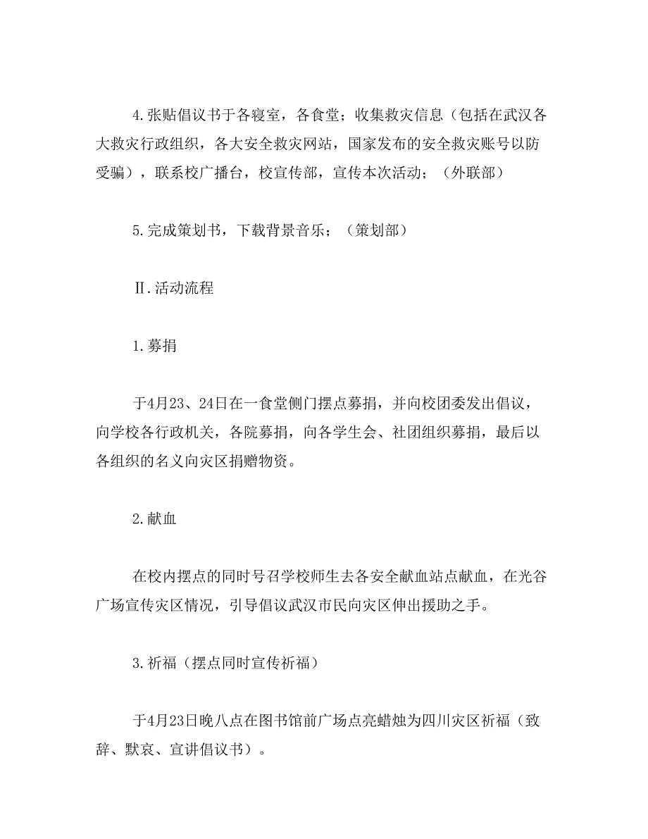 2019年雅安祈福范文_第4页