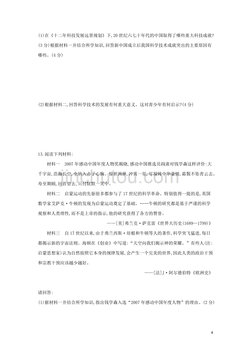 （浙江选考）2020版高考历史 第35讲 现代中国的文化与科技夯基提能作业（含解析）_第4页