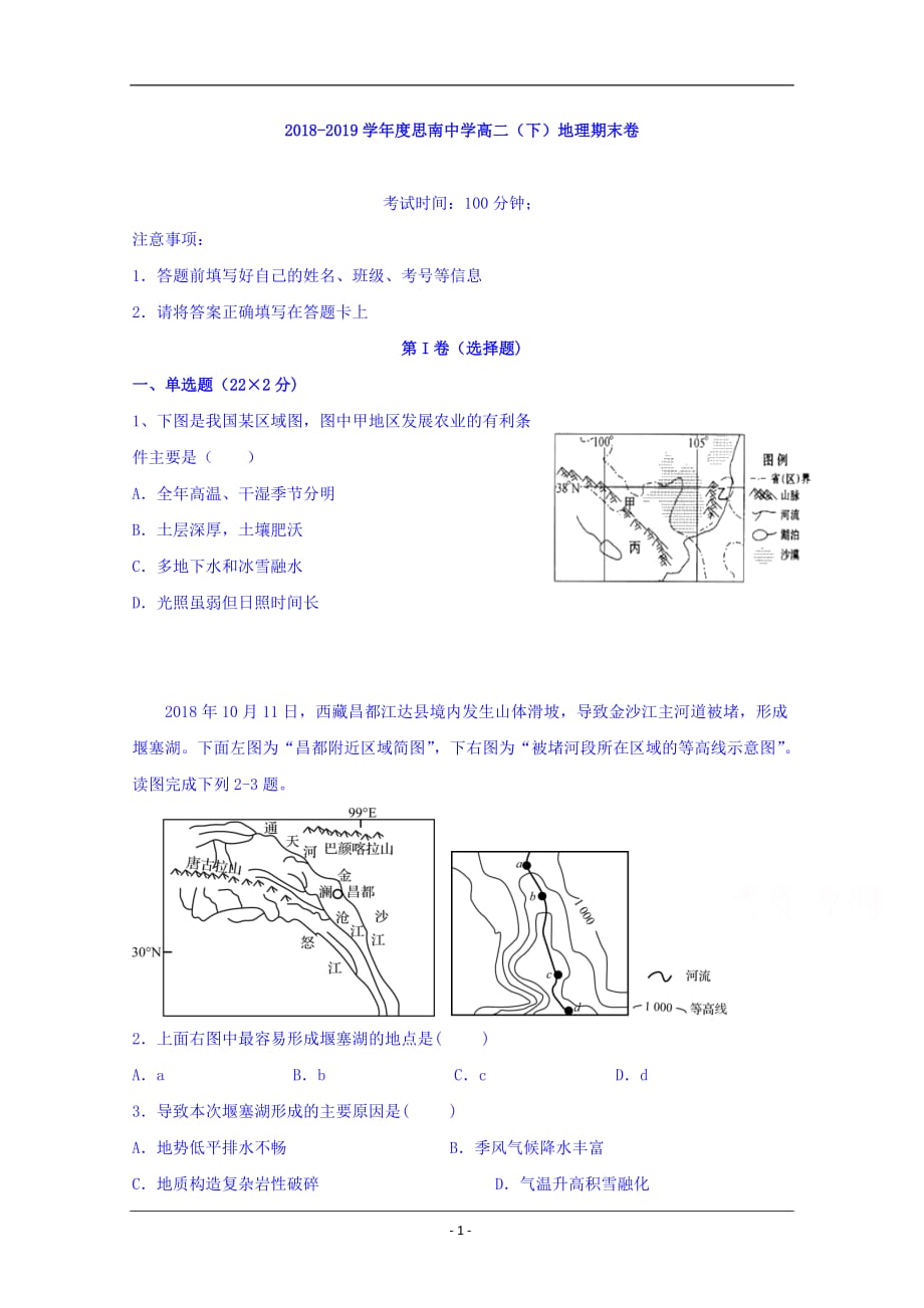 贵州省2018-2019学年高二下学期期末考试地理试题 Word版含答案_第1页