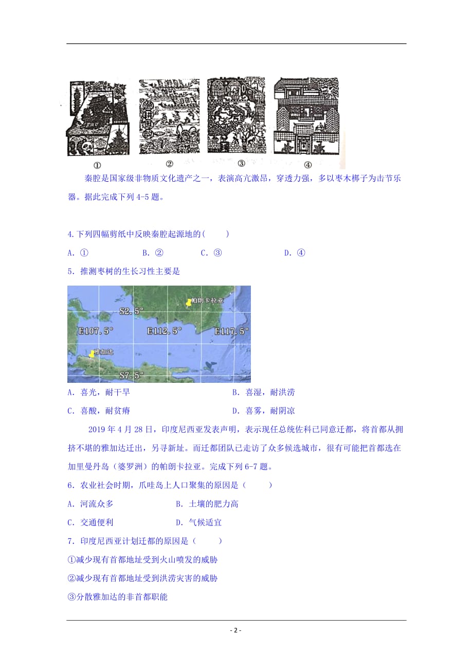 贵州省2018-2019学年高二下学期期末考试地理试题 Word版含答案_第2页