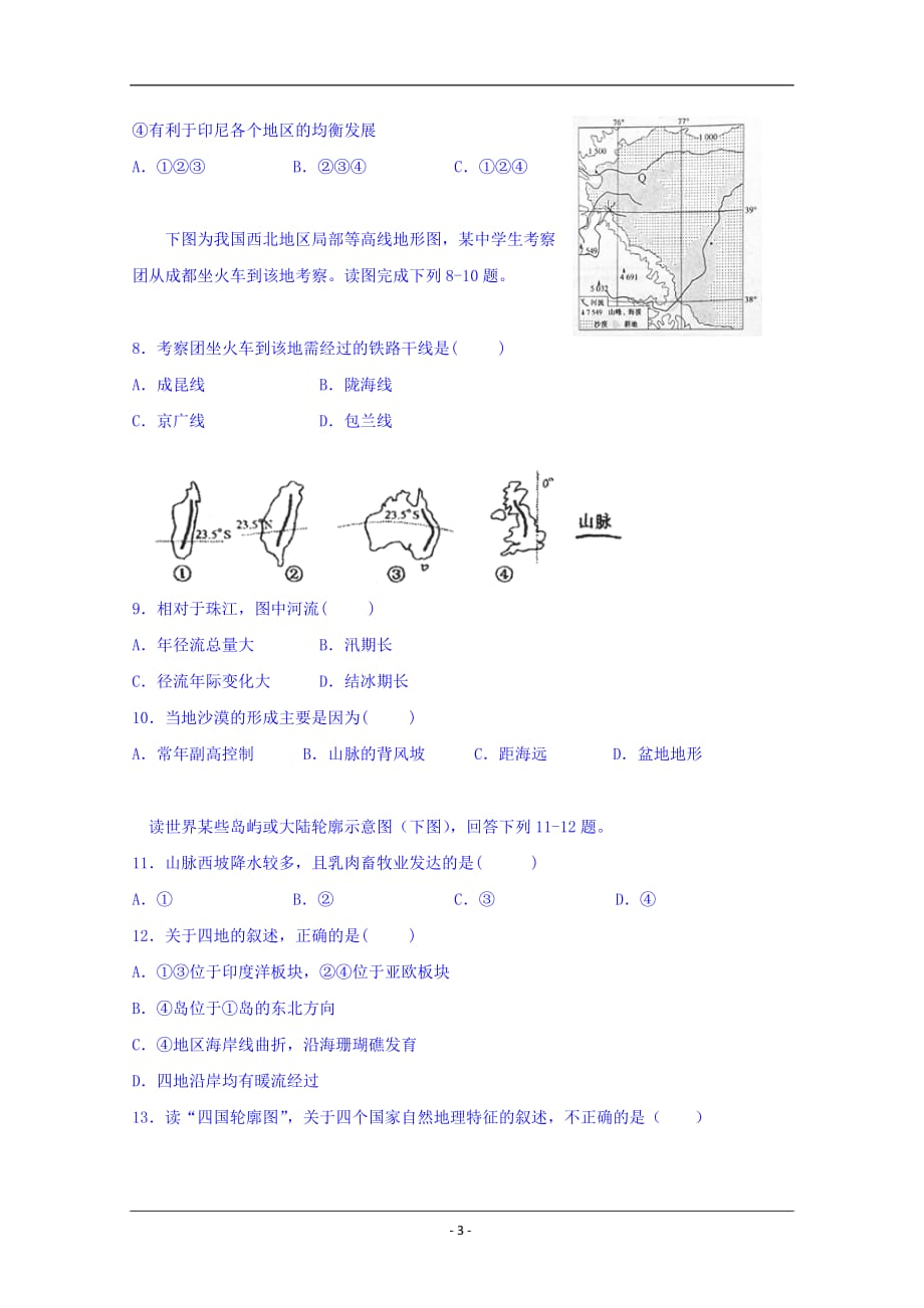 贵州省2018-2019学年高二下学期期末考试地理试题 Word版含答案_第3页