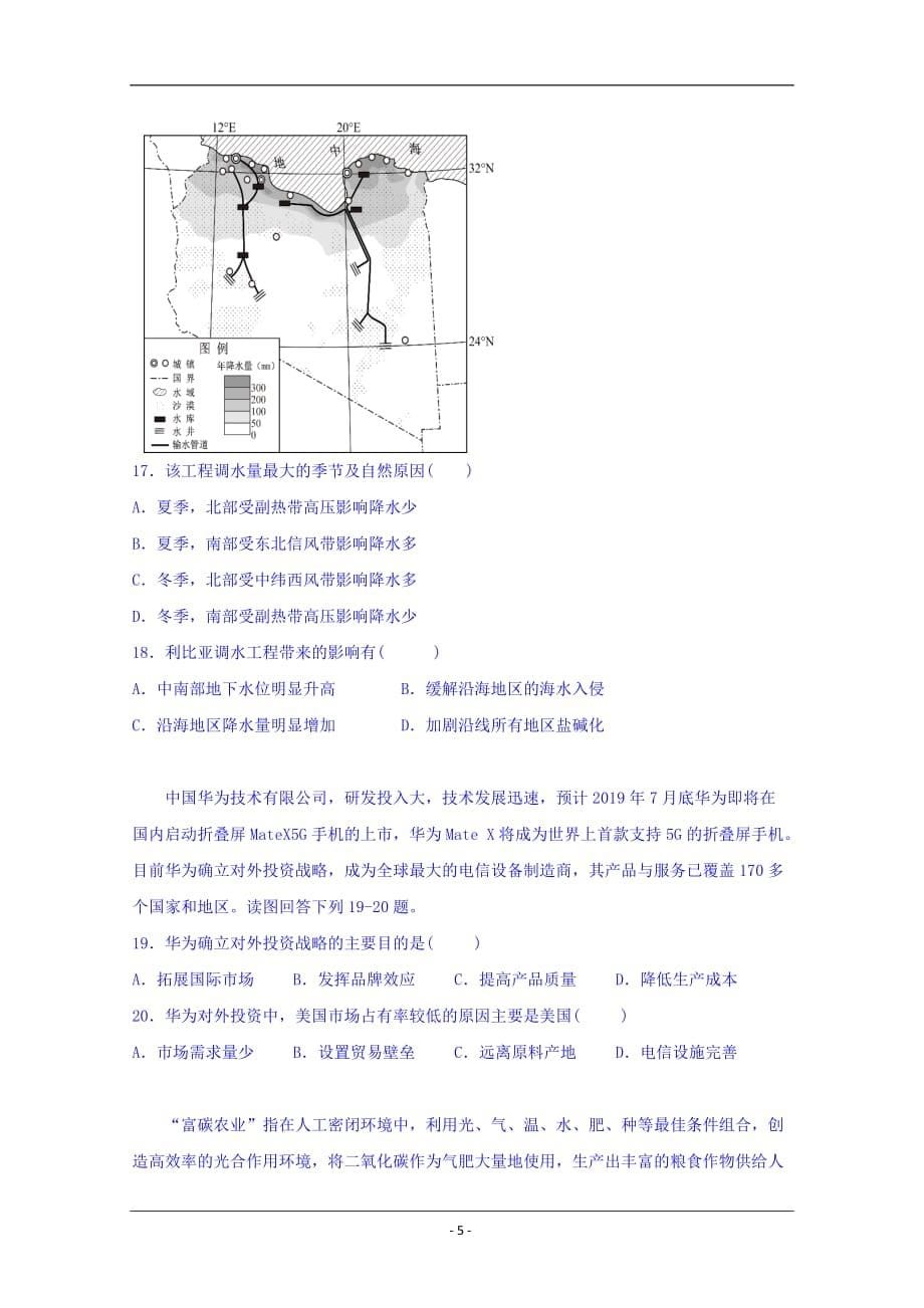 贵州省2018-2019学年高二下学期期末考试地理试题 Word版含答案_第5页