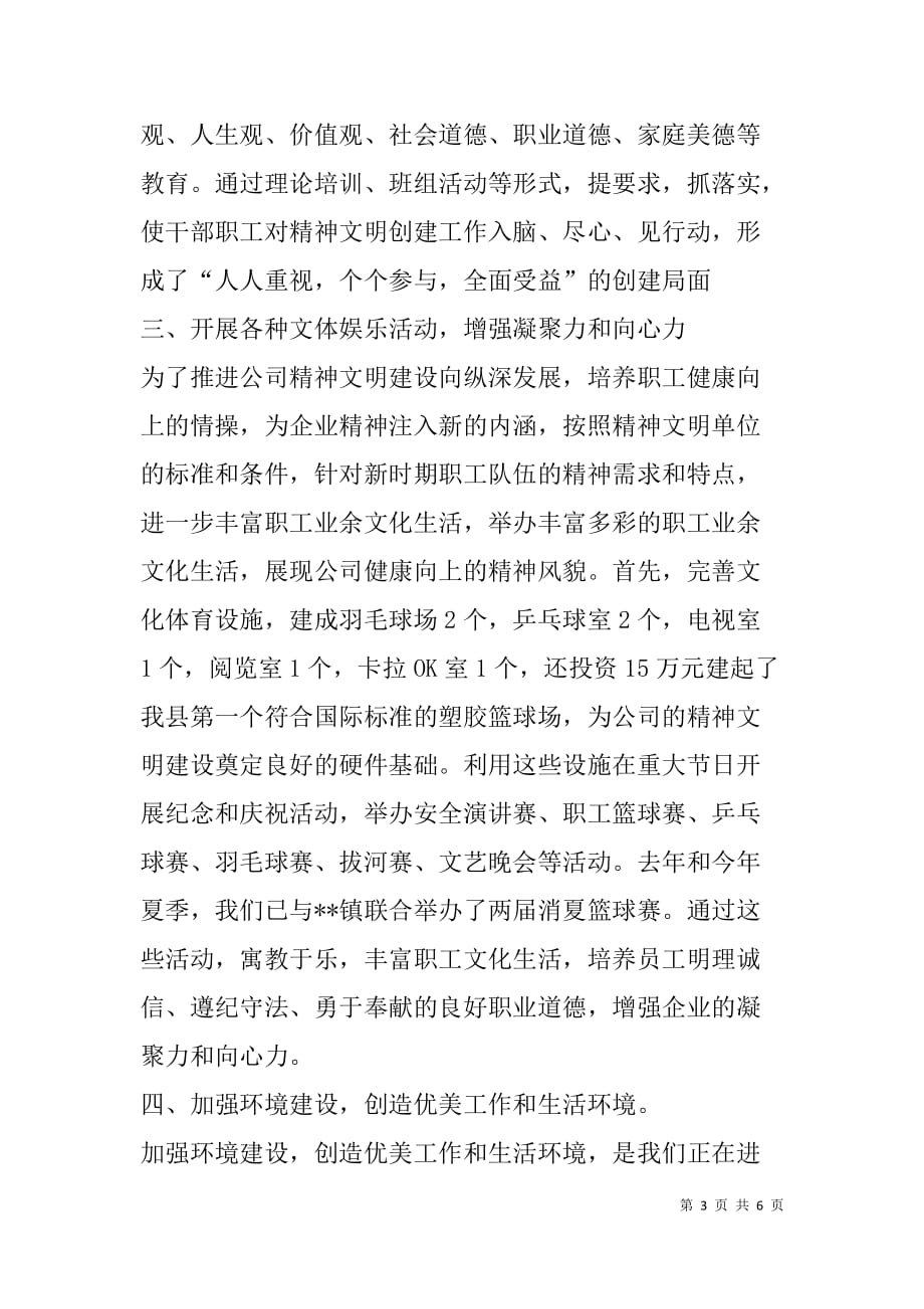 公司精神文明建设计划.doc_第3页