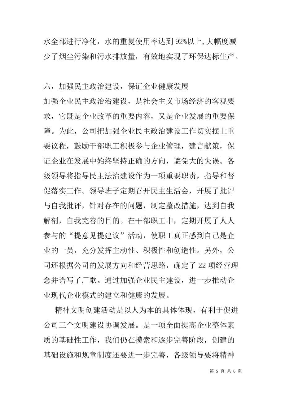 公司精神文明建设计划.doc_第5页