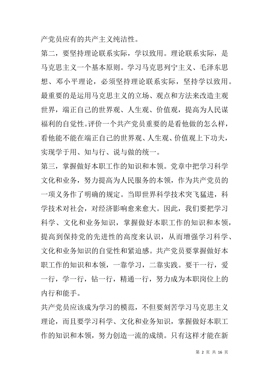 银行系统个人总结（办公室人员）(精选多篇).doc_第2页