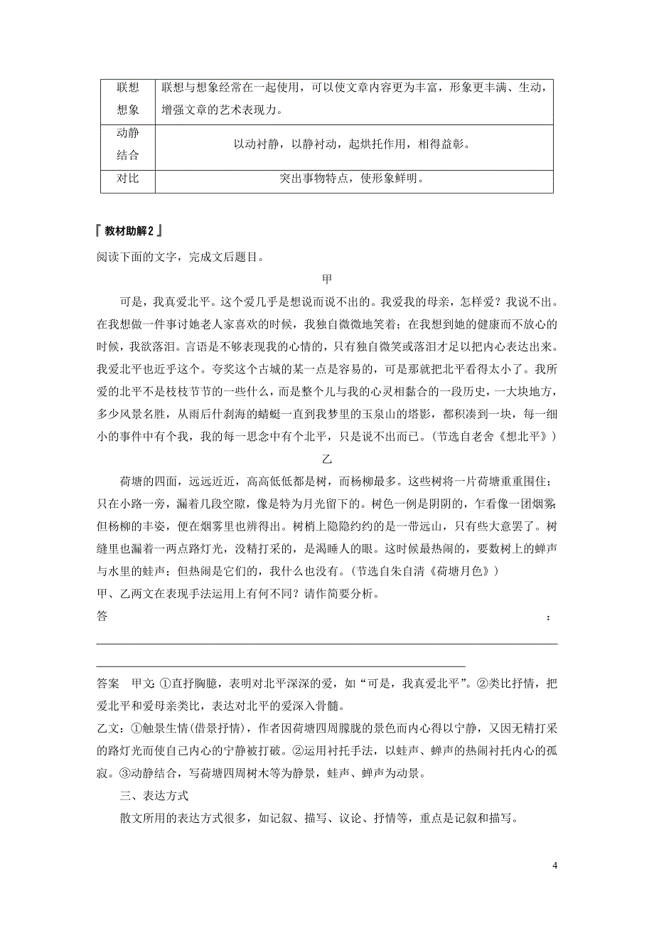 （浙江专用）2020版高考语文一轮复习 第三部分 文学类小说阅读 专题十七 文学类阅读 散文阅读ⅲ 核心突破五 赏析表达技巧试题_第4页