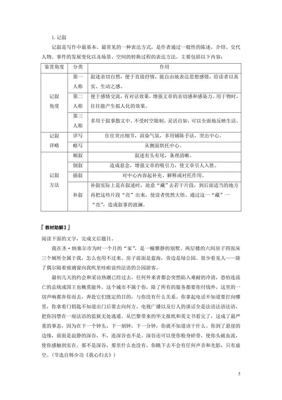 （浙江专用）2020版高考语文一轮复习 第三部分 文学类小说阅读 专题十七 文学类阅读 散文阅读ⅲ 核心突破五 赏析表达技巧试题_第5页