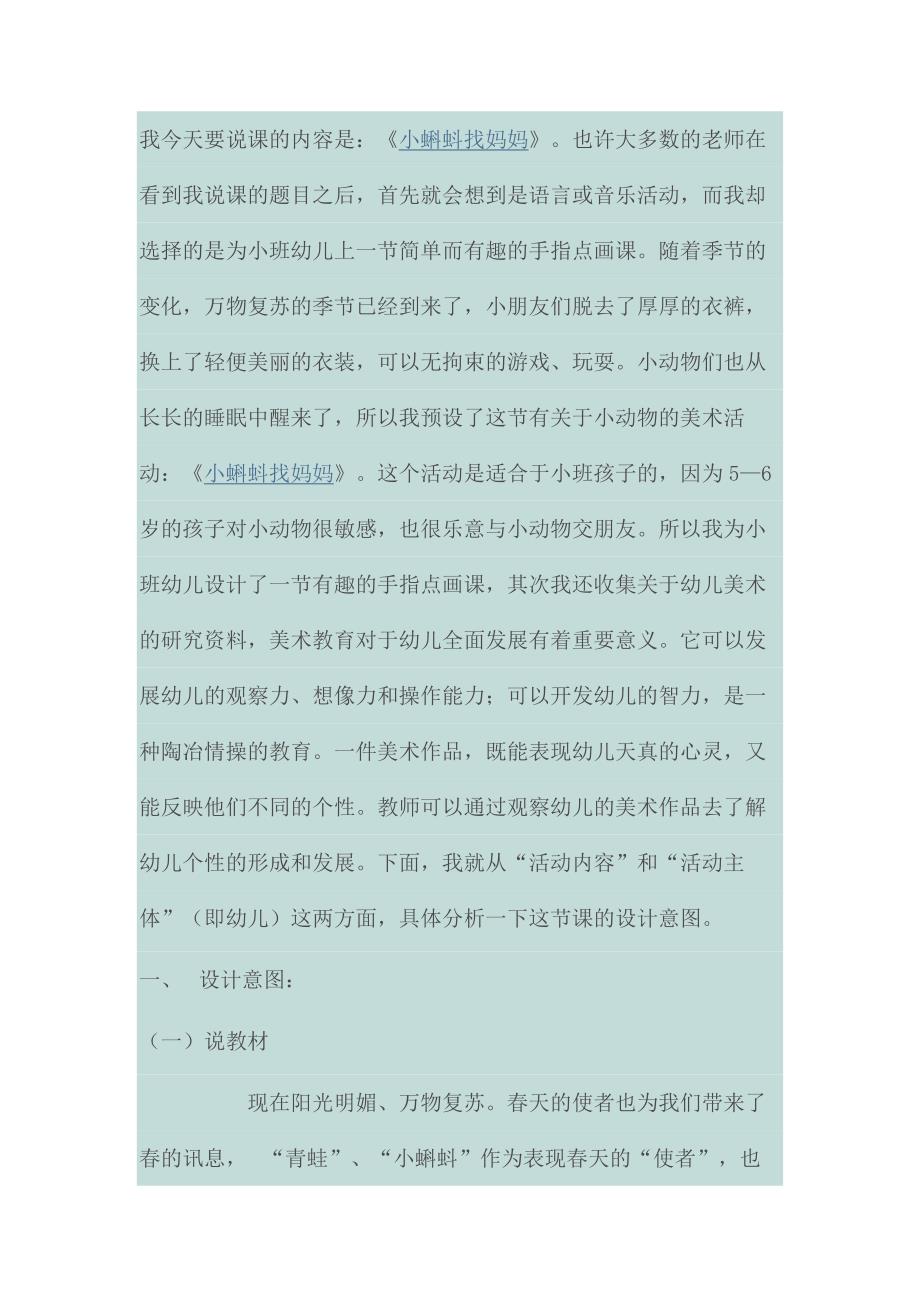 小蝌蚪说课稿分析_第1页