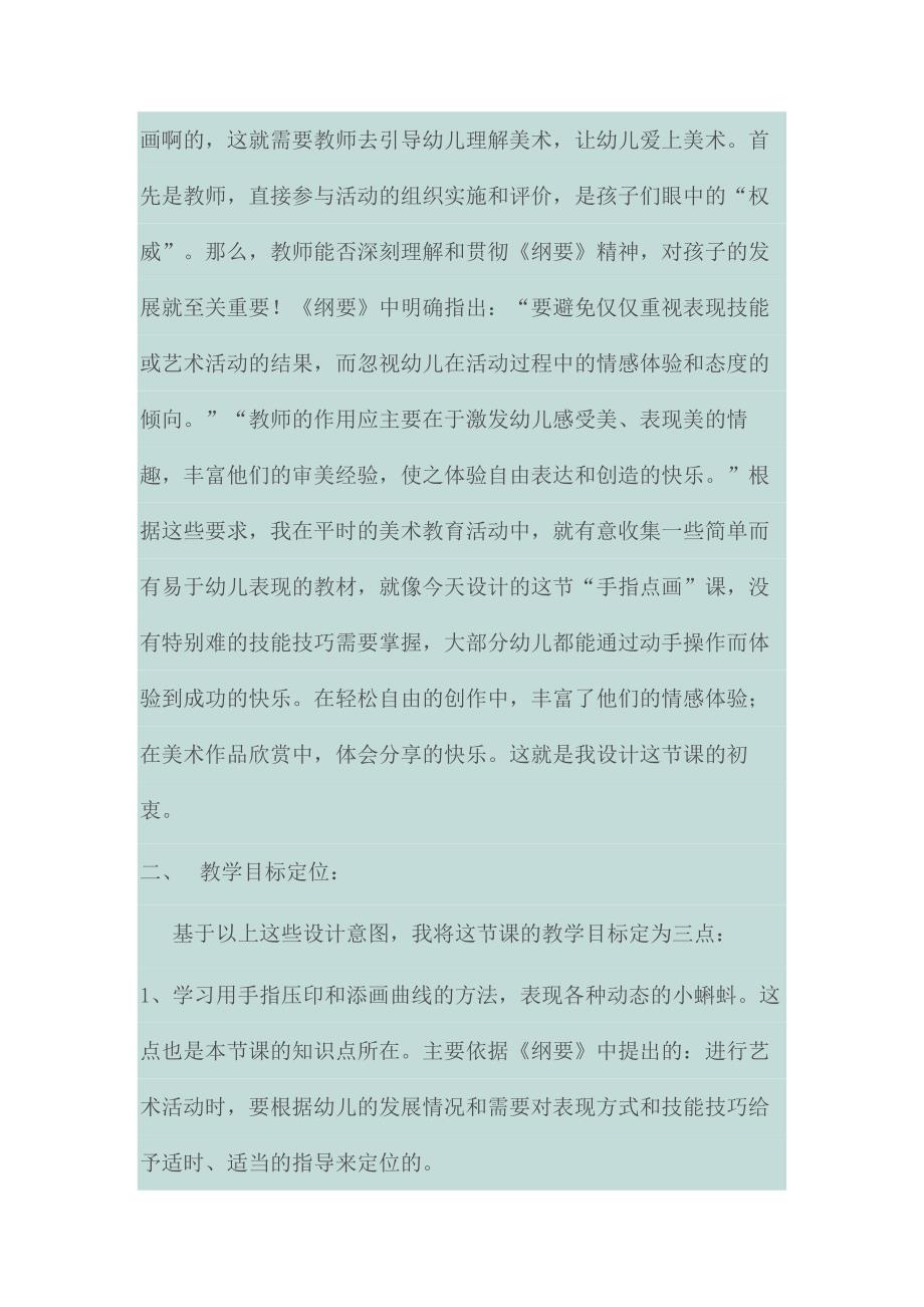 小蝌蚪说课稿分析_第3页