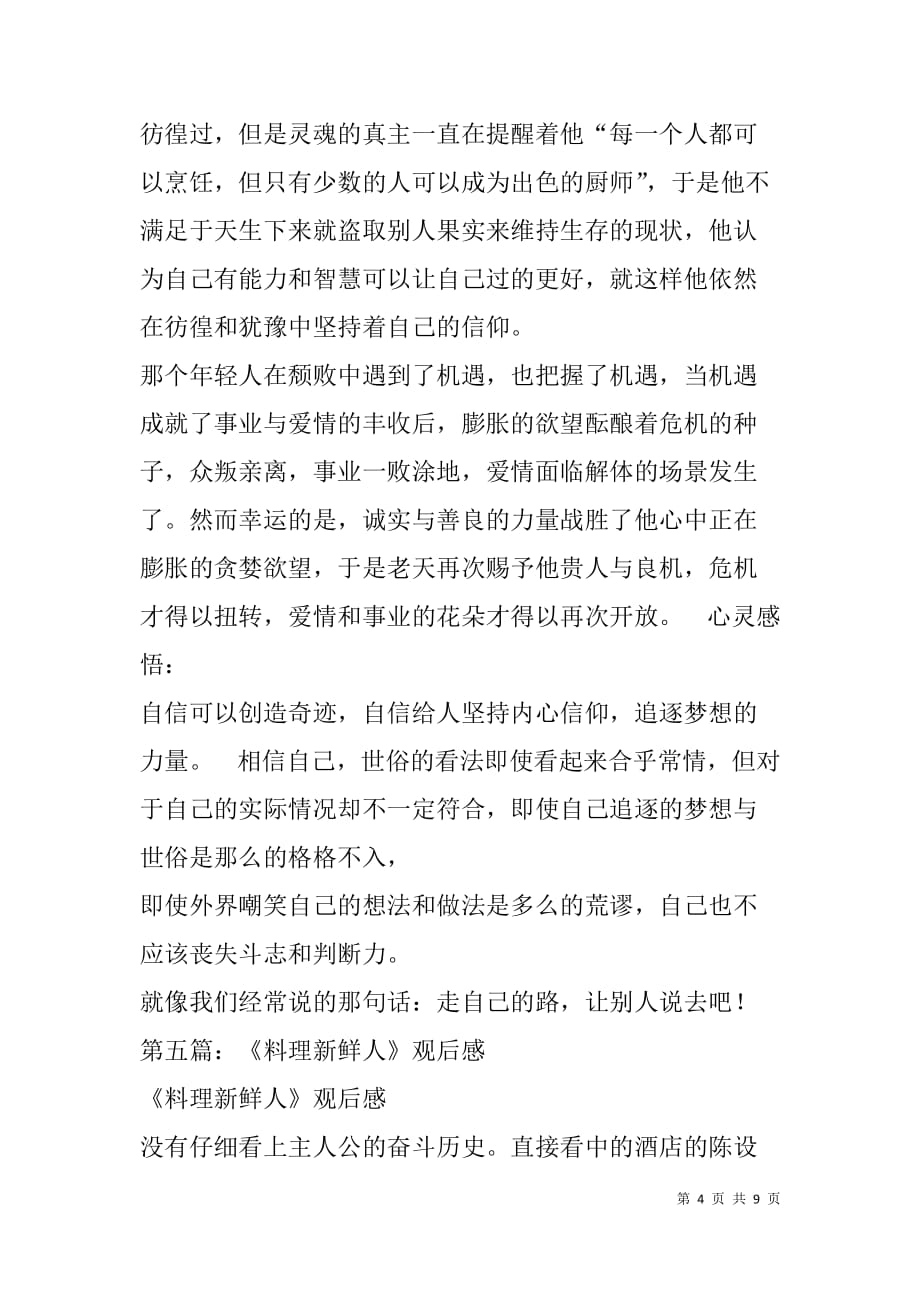 料理师自荐书.doc_第4页