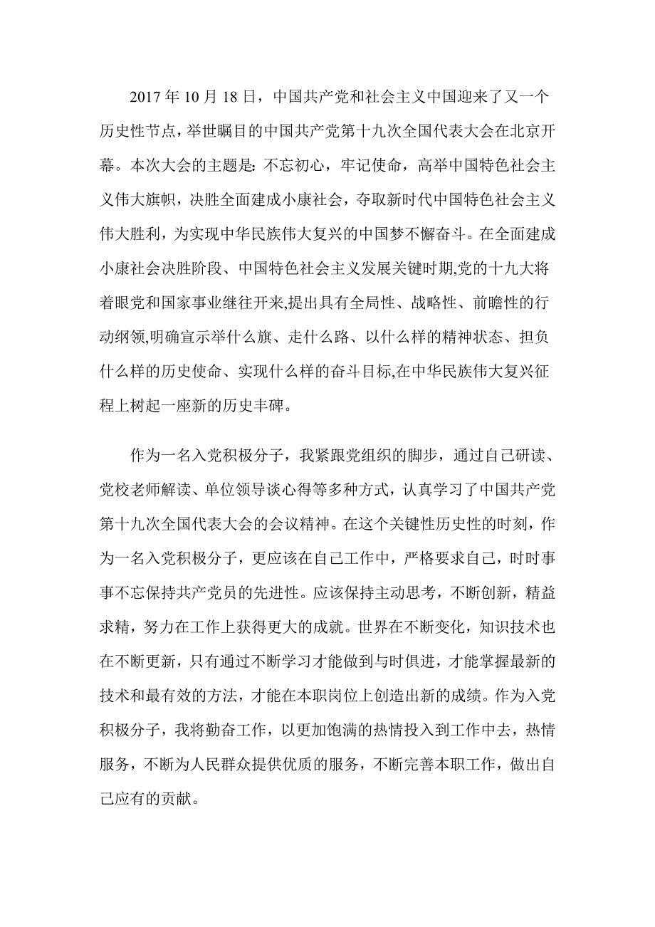 2019年入党积极分子思想汇报11篇_第3页