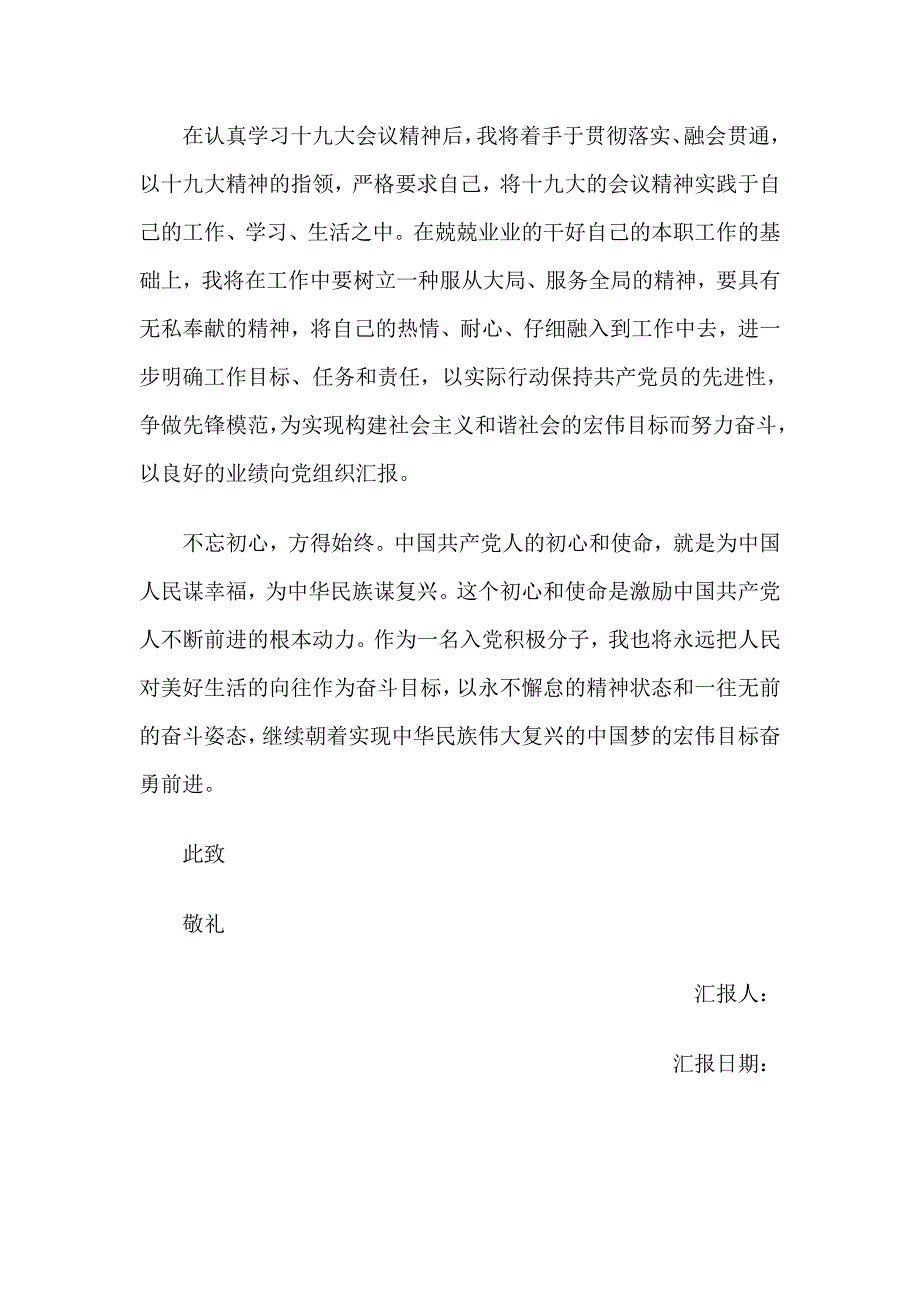 2019年入党积极分子思想汇报11篇_第4页