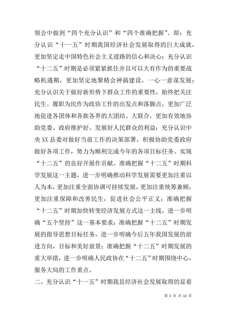 在县委理论学习中心组xx年第三次集中学习活动上的发言.doc_第2页