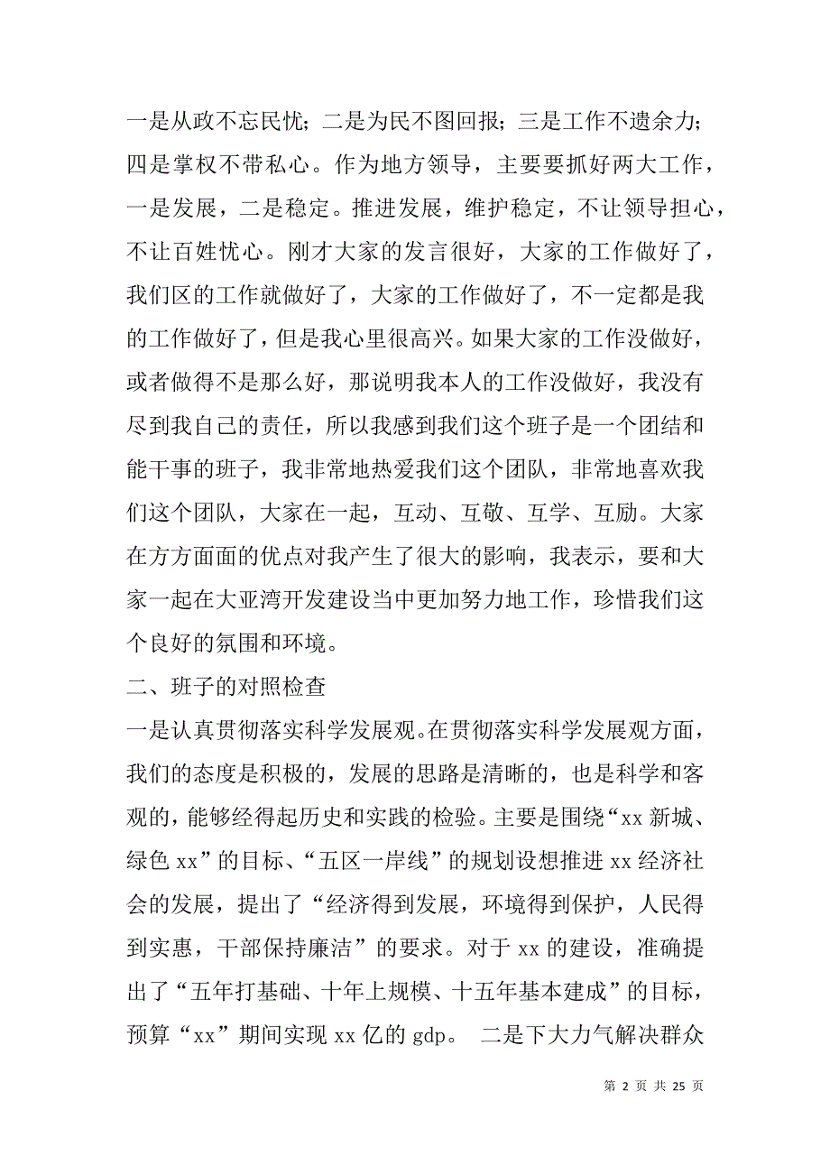 领导班子生活会上的讲话(精选多篇).doc_第2页