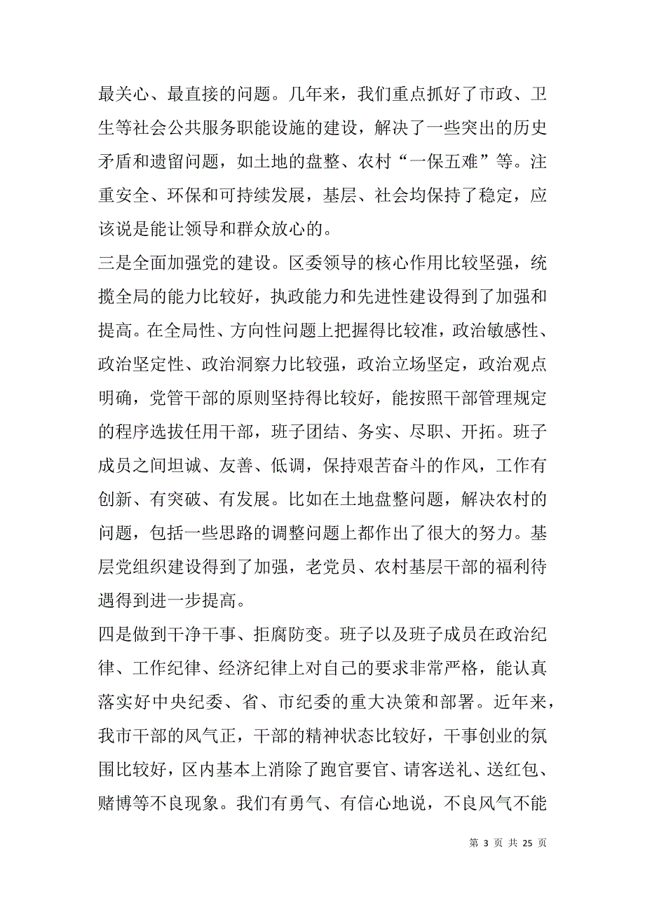 领导班子生活会上的讲话(精选多篇).doc_第3页