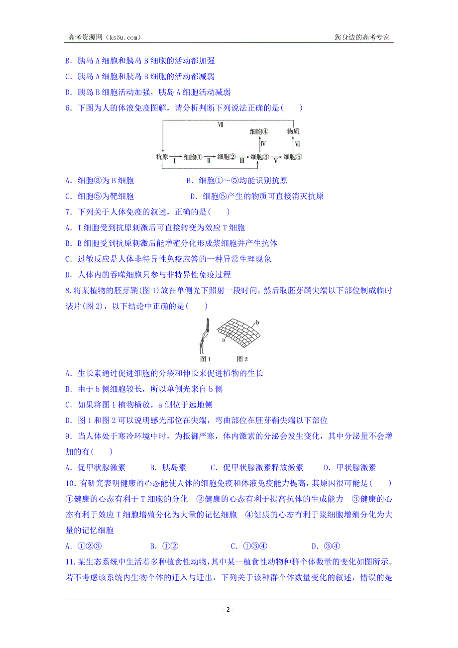 重庆市四区2018-2019学年高一下学期高中联合调研评估测试（期末）生物试题 Word版含答案_第2页