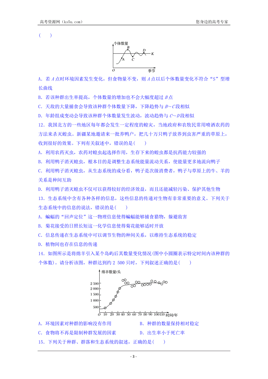 重庆市四区2018-2019学年高一下学期高中联合调研评估测试（期末）生物试题 Word版含答案_第3页