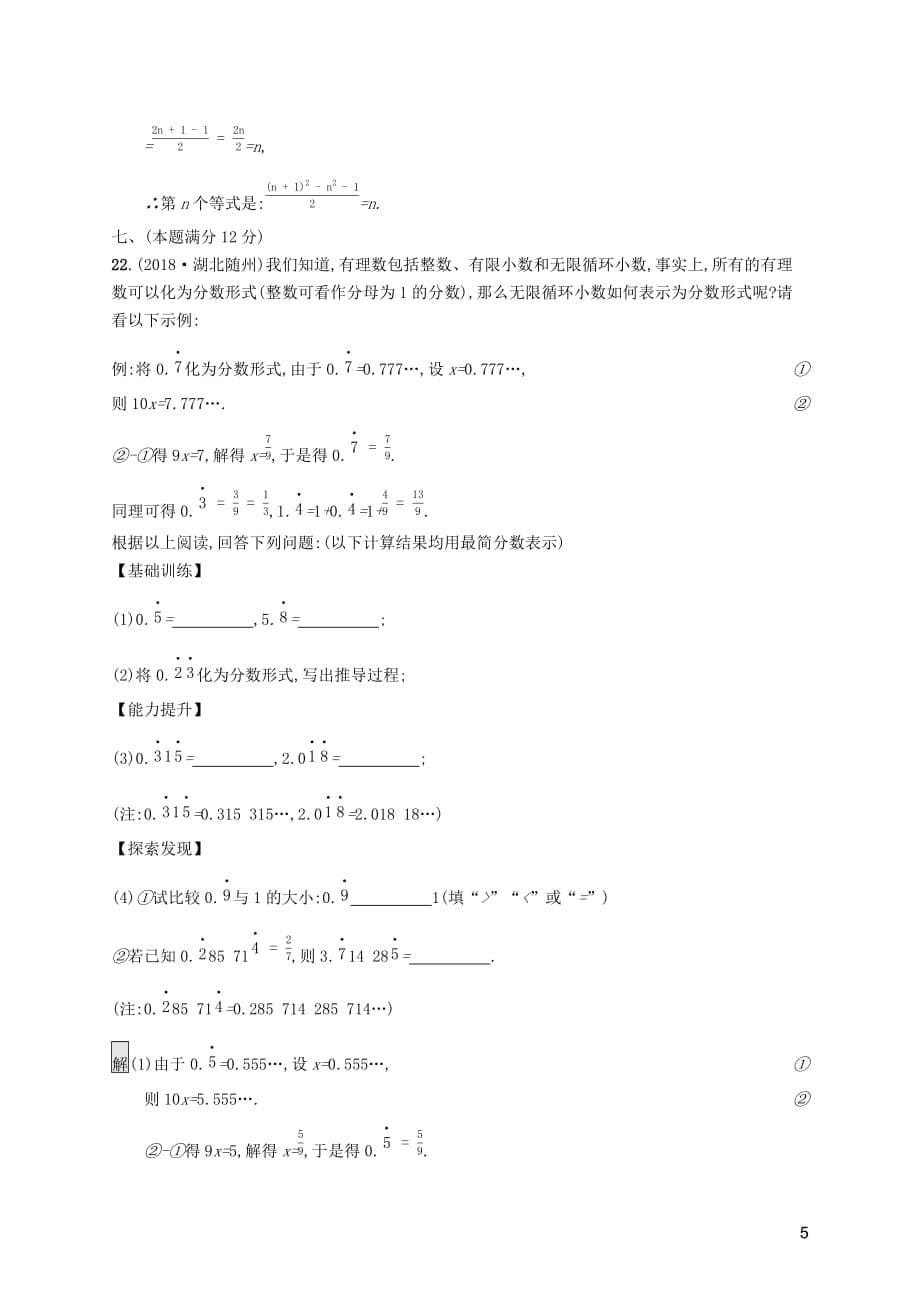 （课标通用）安徽省2019年中考数学总复习 单元检测1 数与式试题_第5页