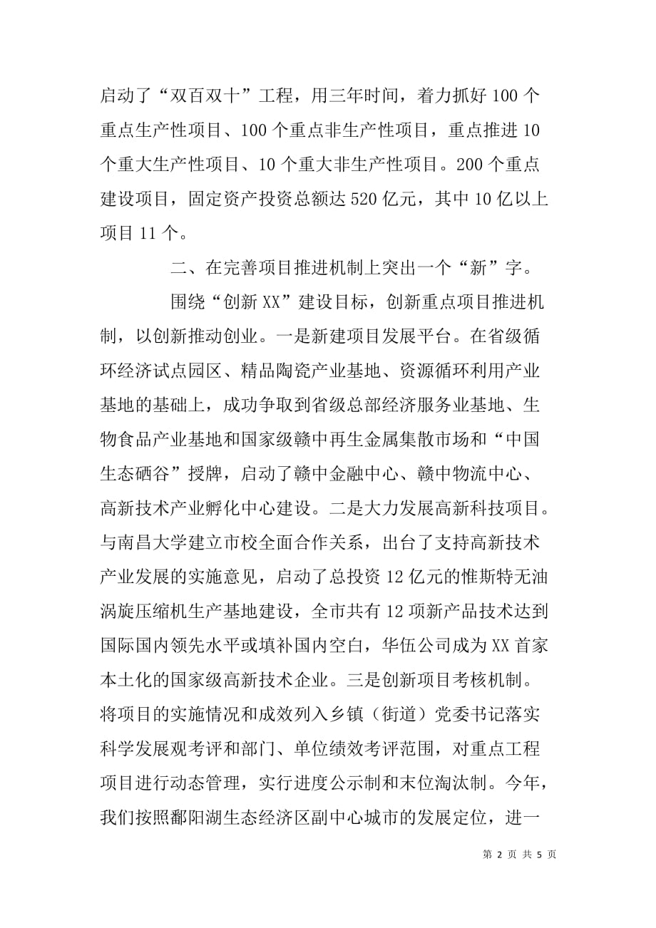 创业服务年活动经验座谈会发言材料.doc_第2页